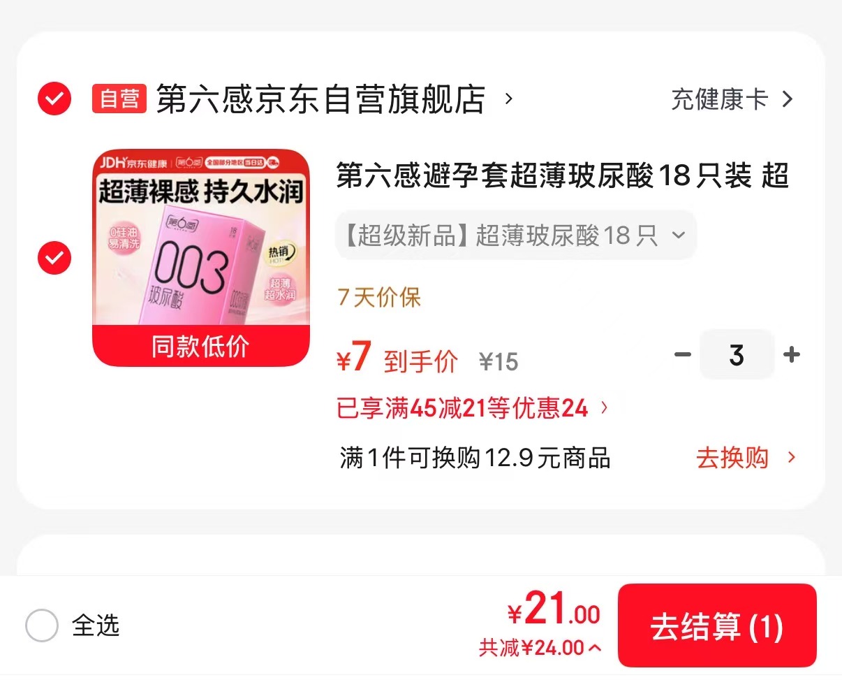 第六感超薄情趣小雨伞72只装 24.9元,第六感003超薄小雨伞54只 21元 - 86线报 第六感超薄情趣小雨伞72只装 24.9元,第六感003超薄小雨伞54只 21元 - 86线报