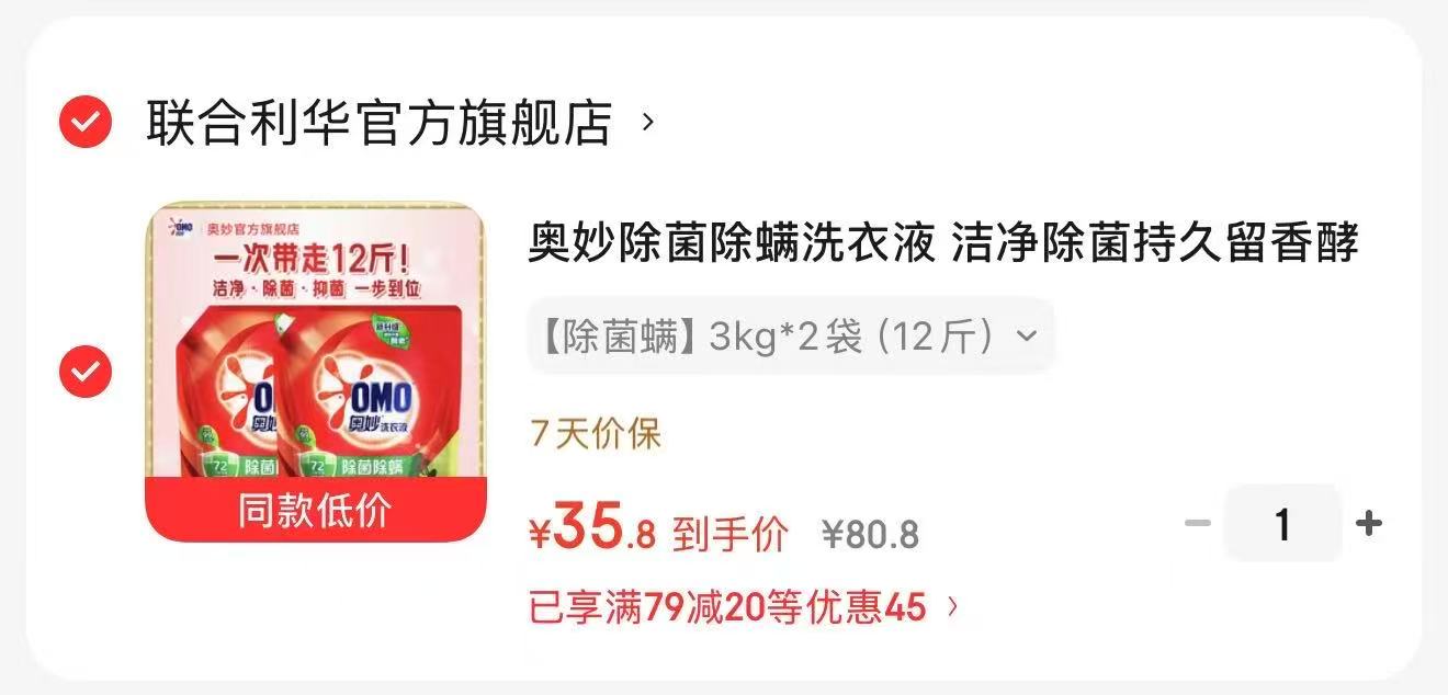 奥妙除螨洗衣液3kg*2拍1发12斤 35.8元,薇尔卫生巾任选组合任选6件 34.8元 - 86线报 奥妙除螨洗衣液3kg*2拍1发12斤 35.8元,薇尔卫生巾任选组合任选6件 34.8元 - 86线报