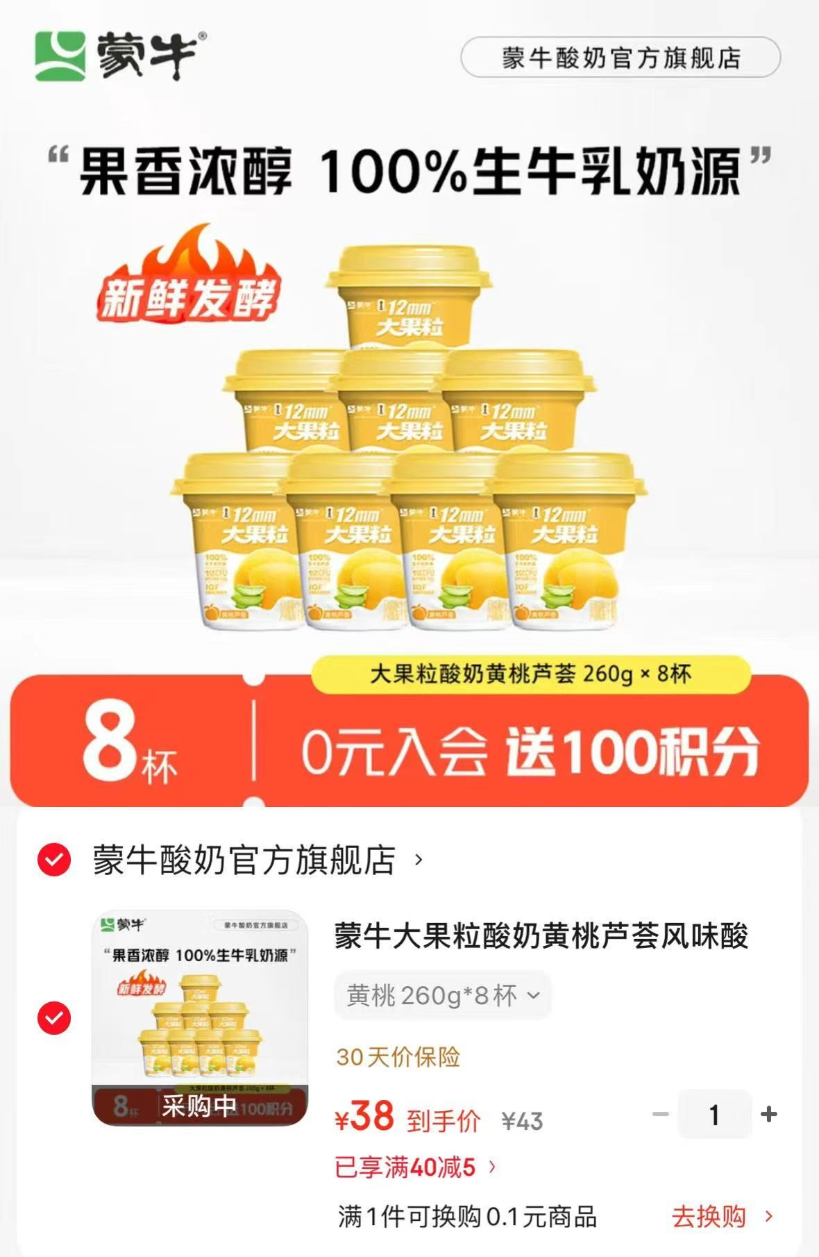 蒙牛大果粒酸奶三角杯拍1发8瓶 38元 - 86线报