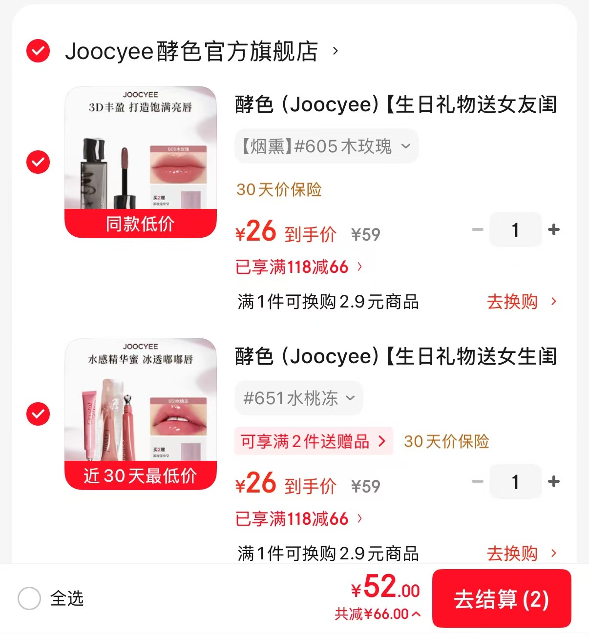 酵色琥珀/冰透/粉雾唇釉任选拍2支 26元 - 86线报 酵色琥珀/冰透/粉雾唇釉任选拍2支 26元 - 86线报
