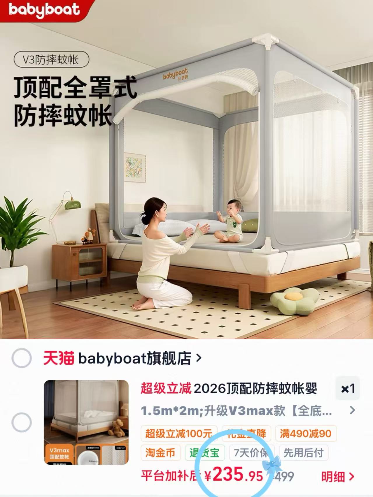 贝舟V3max防摔蚊帐1.5m*2m 216元 - 86线报 贝舟V3max防摔蚊帐1.5m*2m 216元 - 86线报