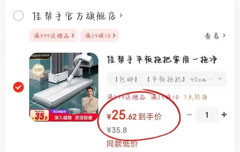 佳帮手平板拖把三件套 25.8元 - 86线报