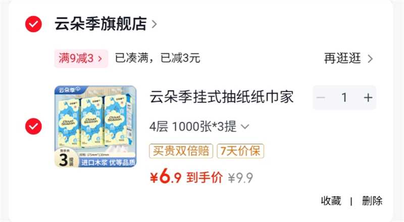 云朵季悬挂式抽纸1000张*3提 6.9元 - 86线报