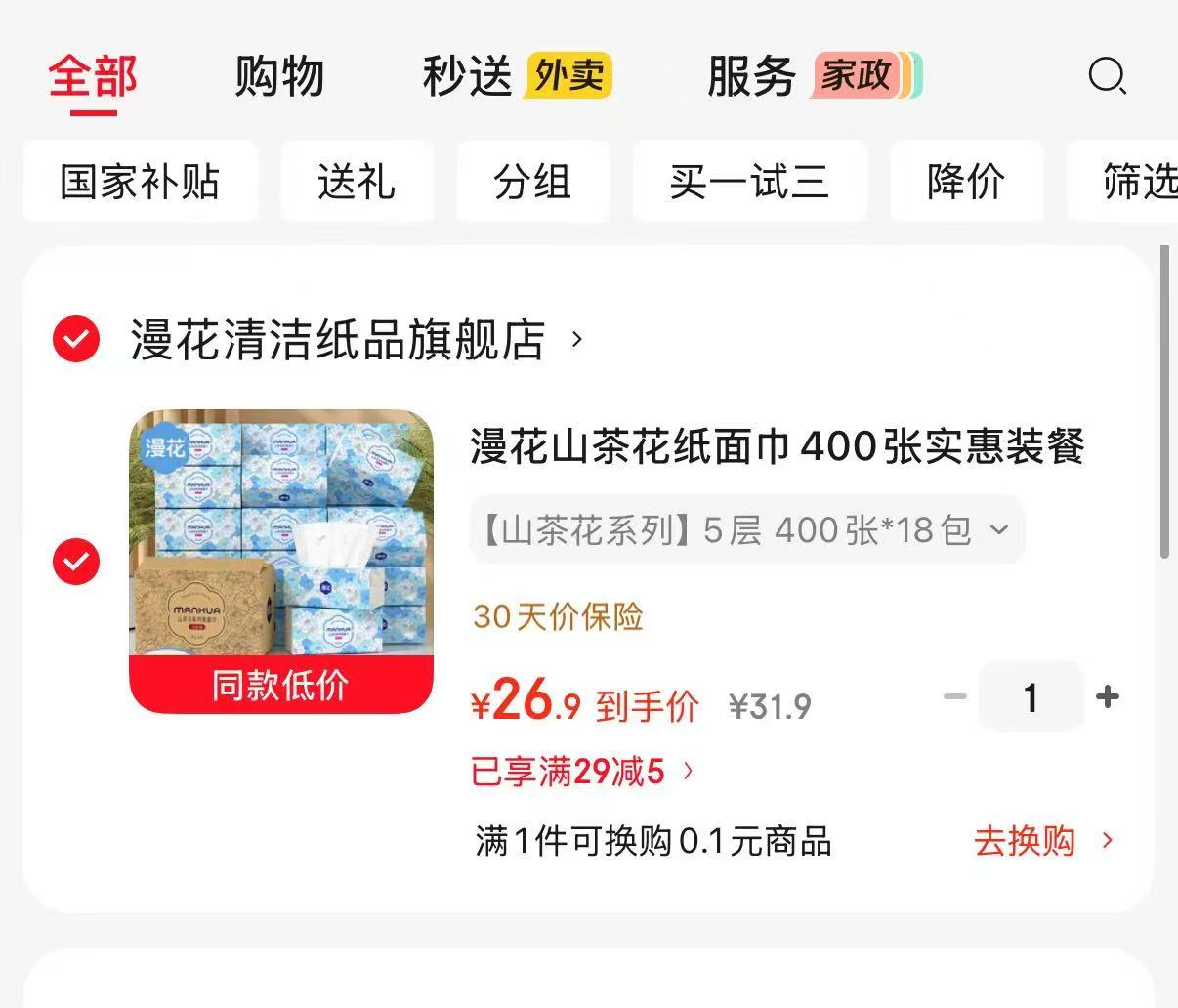 漫花山茶花家用抽纸到手18大包80抽 26.9元 - 86线报 漫花山茶花家用抽纸到手18大包80抽 26.9元 - 86线报