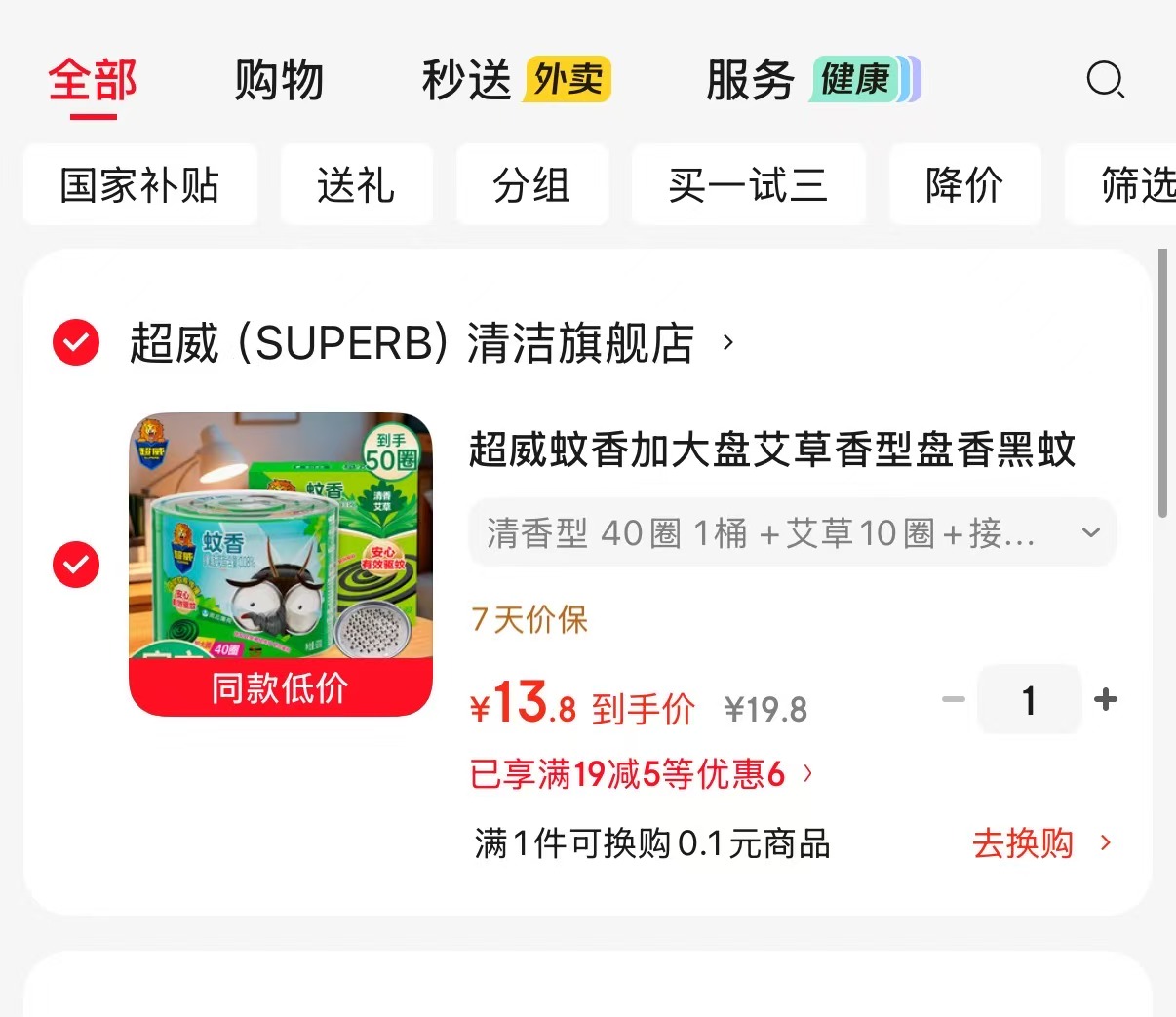超威蚊香组合蚊香50圈+接灰盘 13.8元 - 86线报 超威蚊香组合蚊香50圈+接灰盘 13.8元 - 86线报