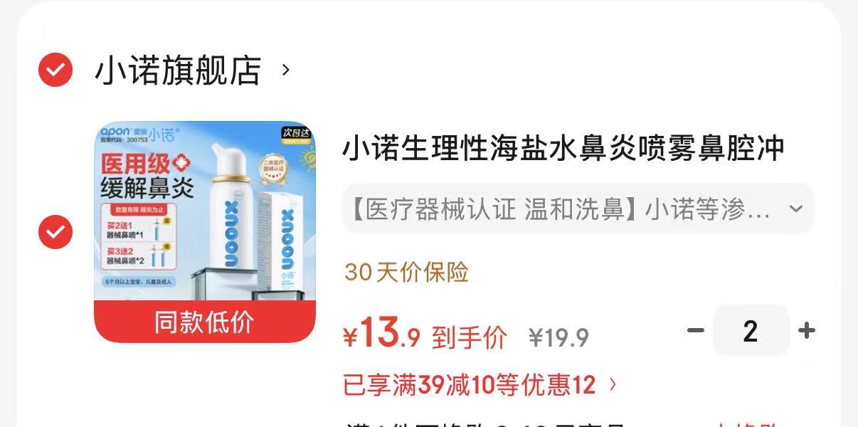 诺斯清小诺鼻腔喷雾50ml拍2件 27.8元 - 86线报