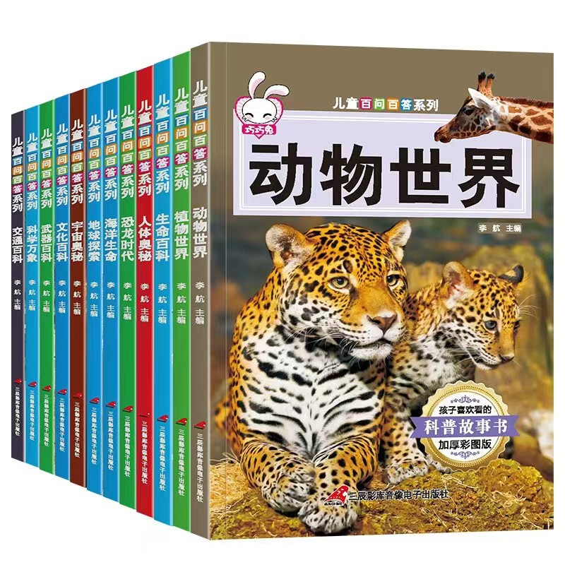 儿童百问百答系列12册 25元 - 86线报