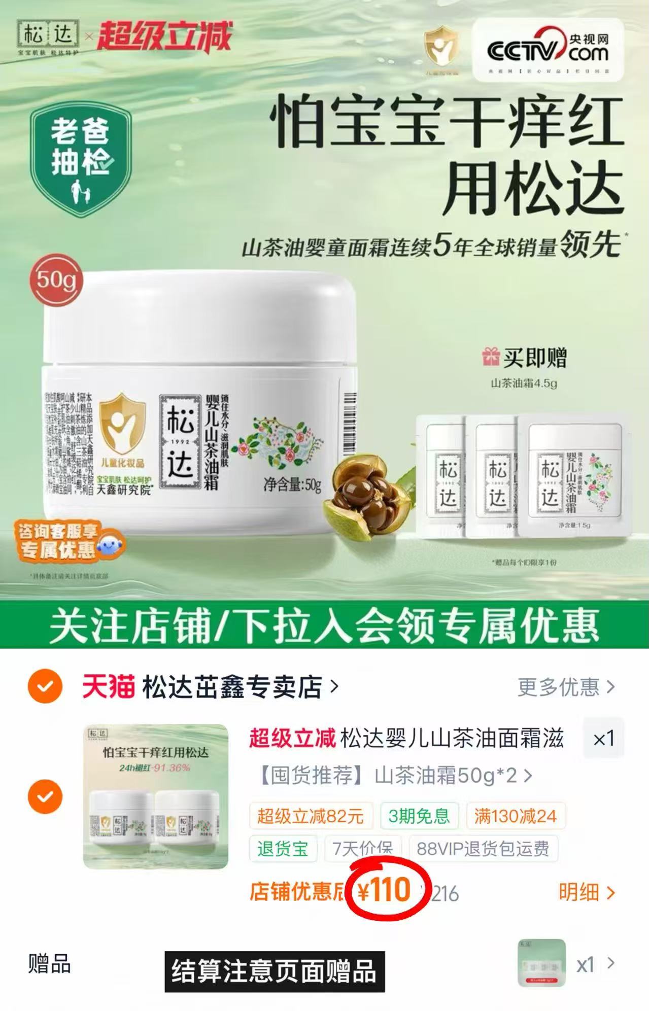 松达山茶油面霜50g/瓶 55元,松达山茶油面霜拍2瓶 赠4.5g 110元 - 86线报 松达山茶油面霜50g/瓶 55元,松达山茶油面霜拍2瓶 赠4.5g 110元 - 86线报