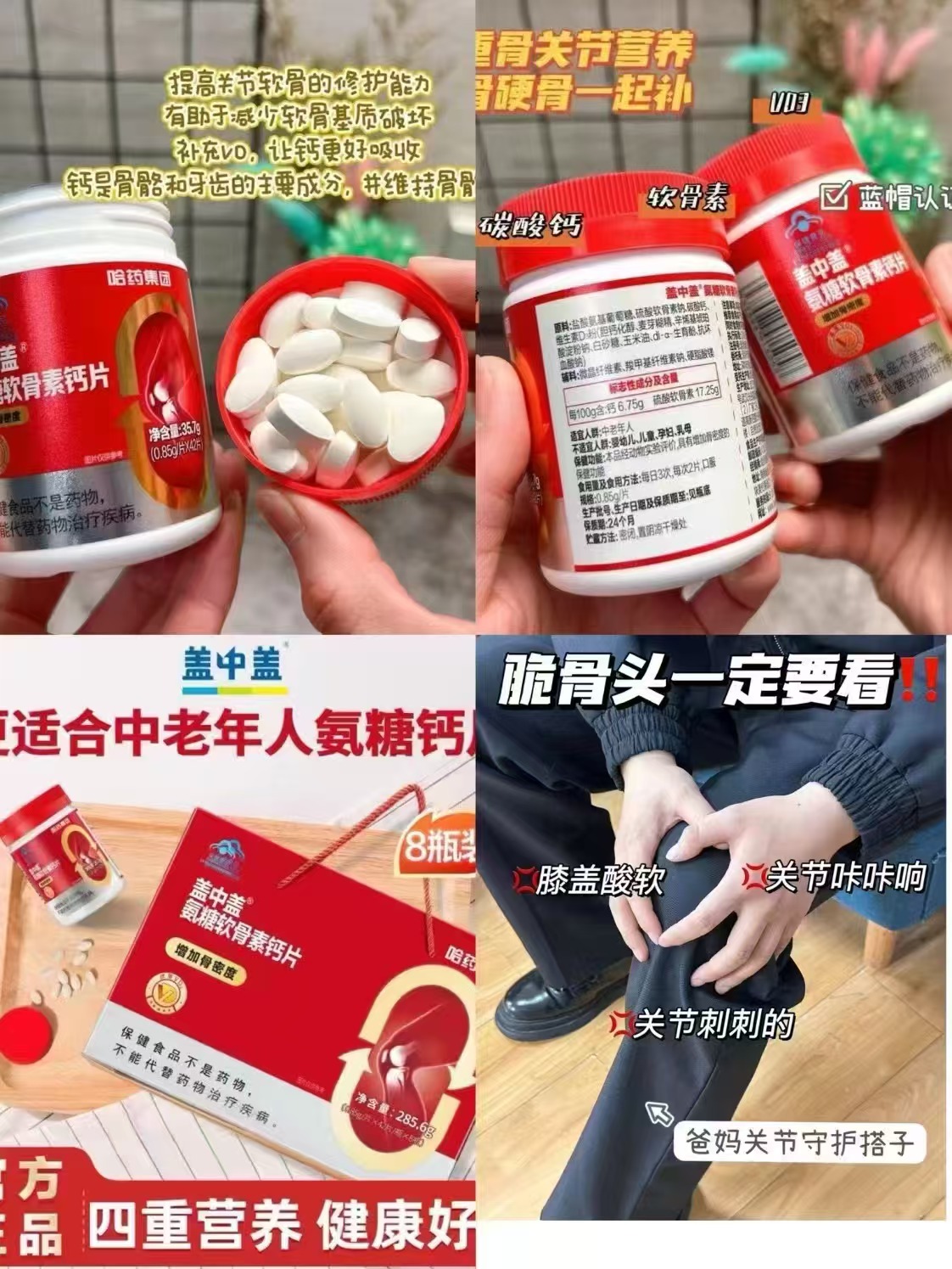 哈药盖中盖氨糖软骨素钙片42粒 拍1发4瓶 67元 - 线报酷