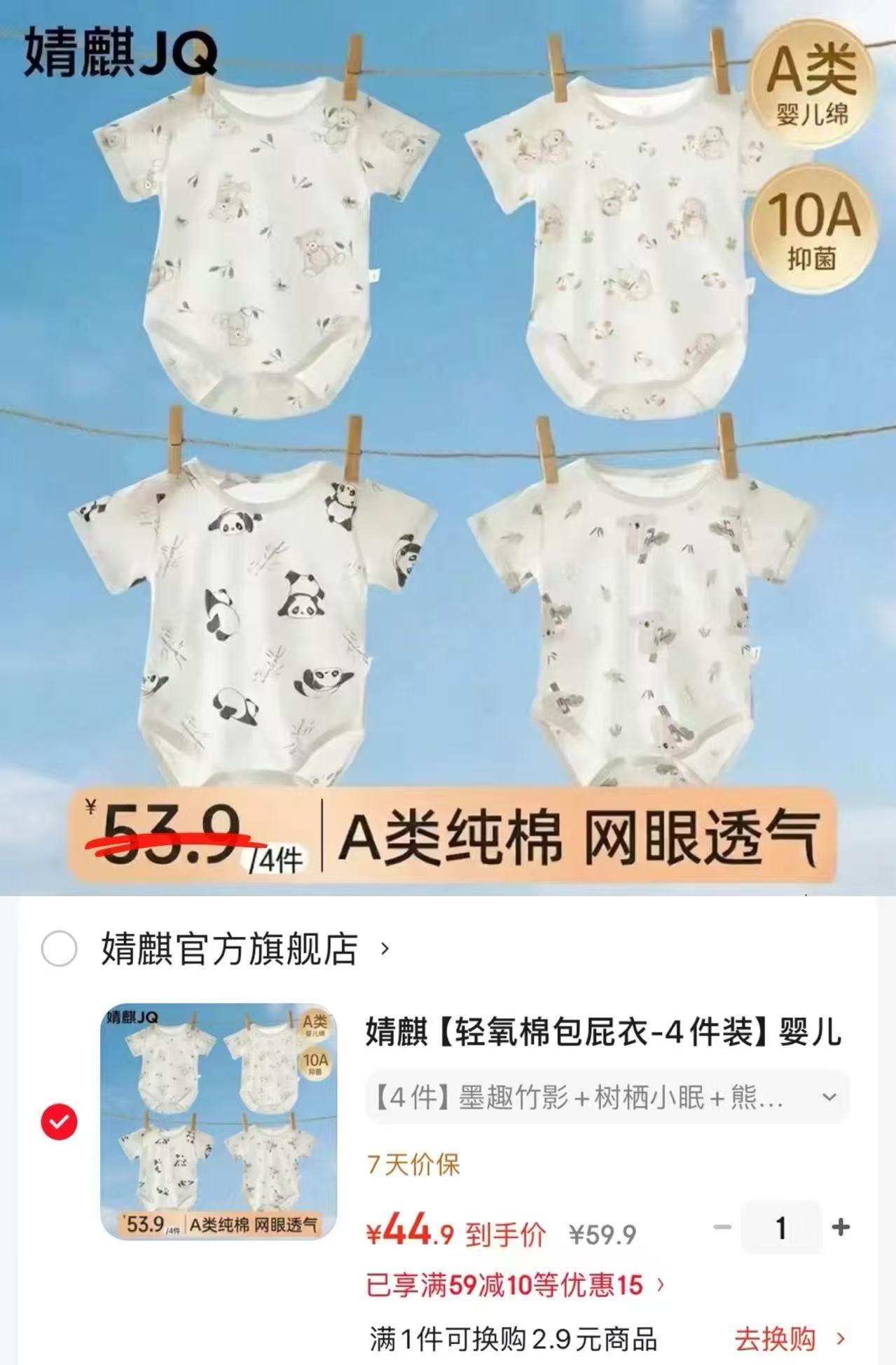 婧麒轻氧棉包屁衣拍1发4件 44.9元 - 86线报