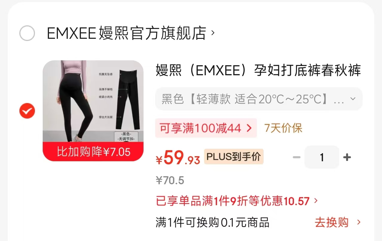 嫚熙孕妇轻薄打底裤 59.9元,嫚熙婴儿安抚枕 36.9元 - 86线报 嫚熙孕妇轻薄打底裤 59.9元,嫚熙婴儿安抚枕 36.9元 - 86线报