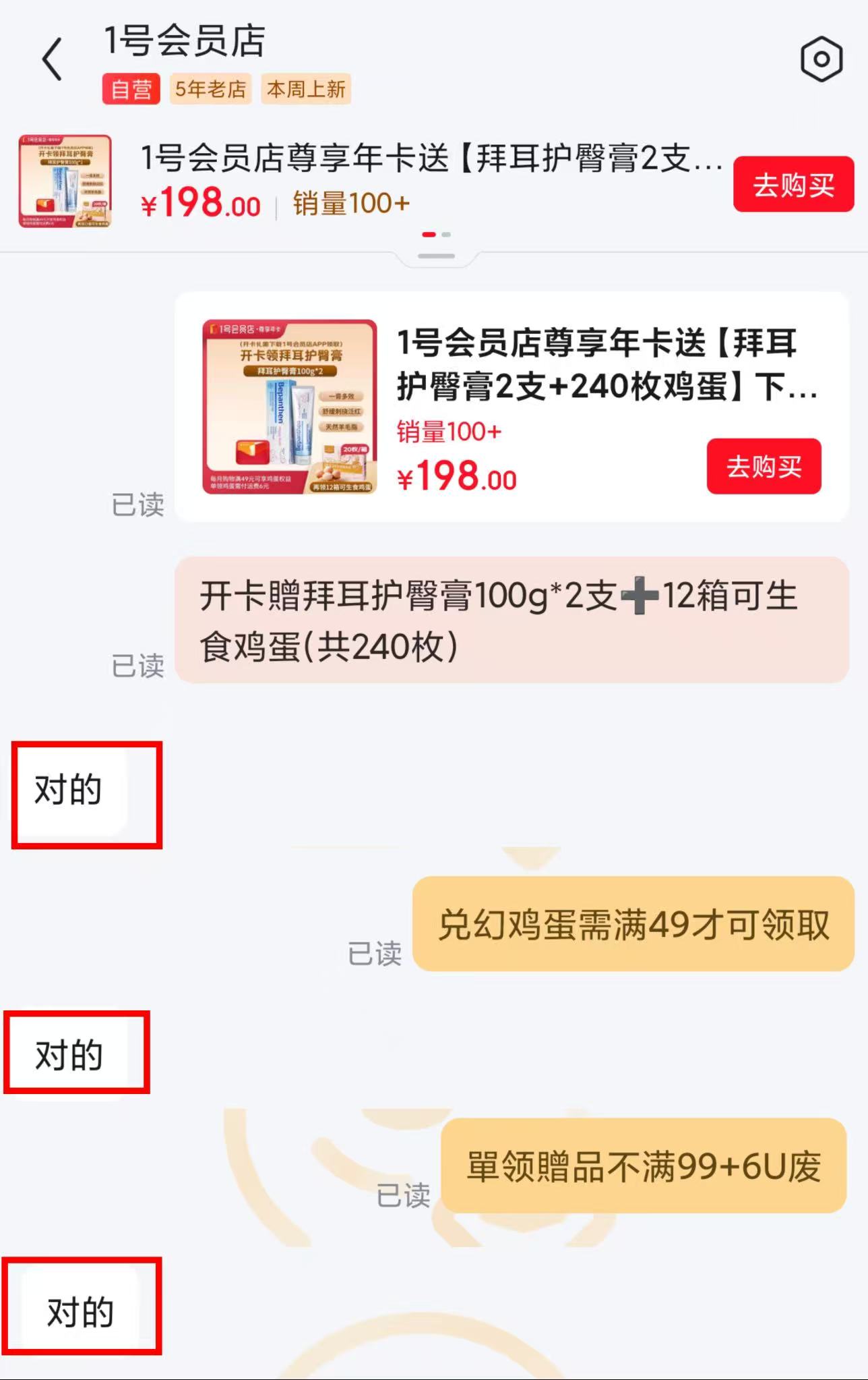1号荟员店年卡+拜耳护臀膏100g*2支+240枚鸡蛋 105元 - 86线报 1号荟员店年卡+拜耳护臀膏100g*2支+240枚鸡蛋 105元 - 86线报