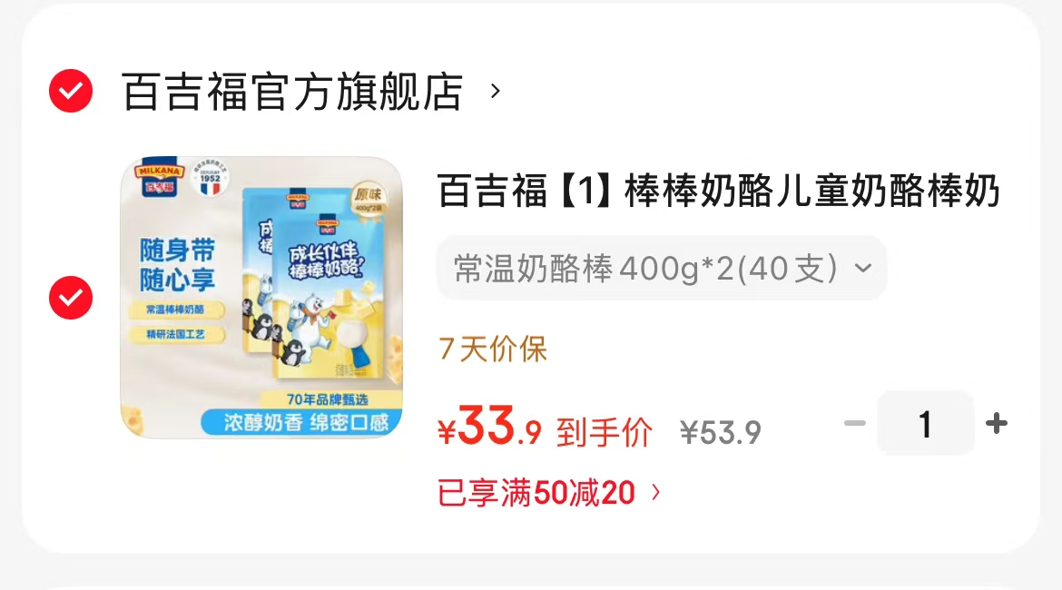 百吉福奶酪棒400g*2 33.9元，妙可蓝多蒙牛奶酪棒拍1发40 29.9元 - 86线报
