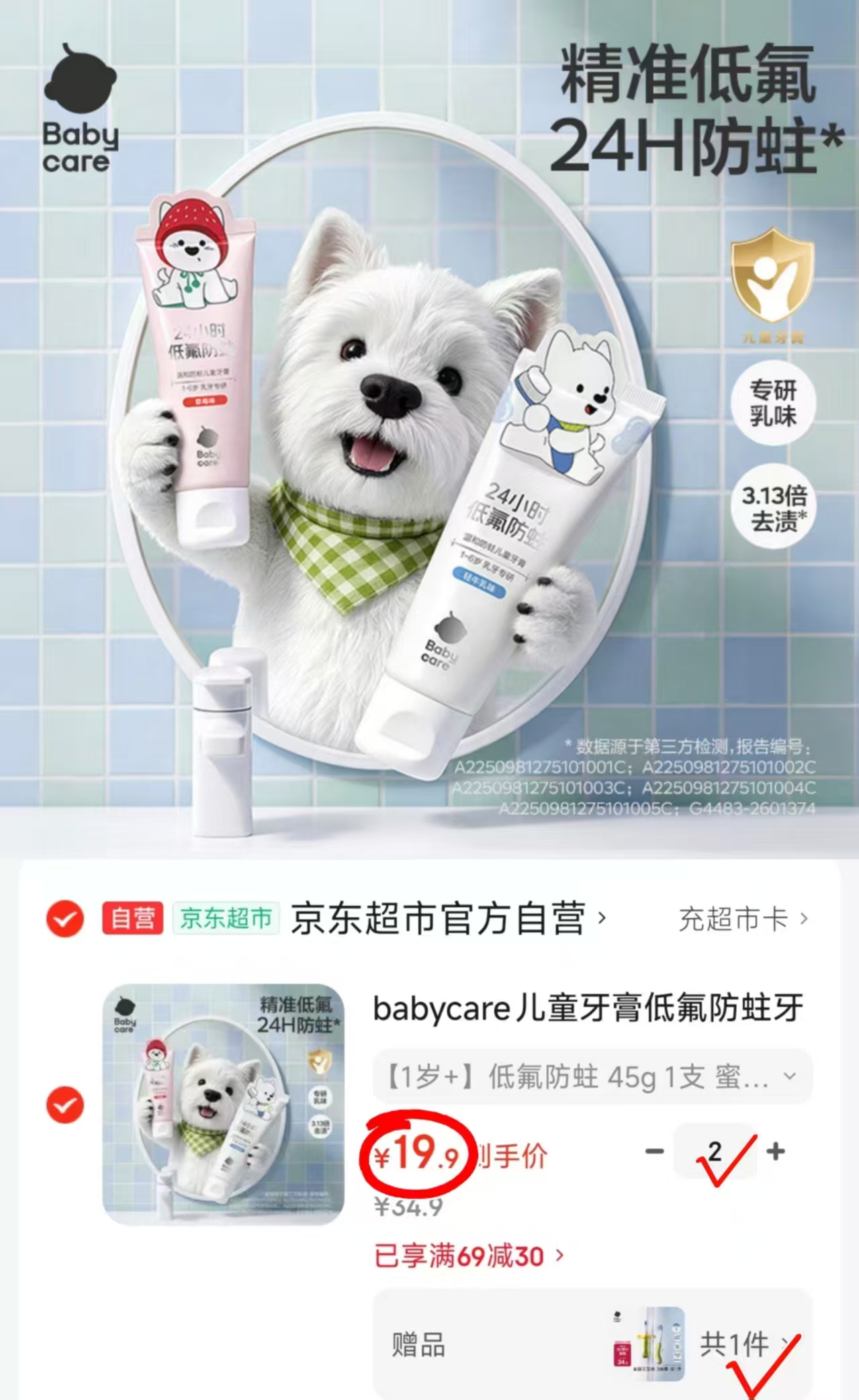bbc儿童低氟牙膏拍2件 赠牙刷*2 39.8元 - 86线报