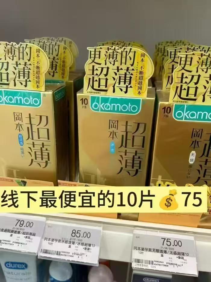 冈本超薄小雨伞14片 27.7元 - 86线报