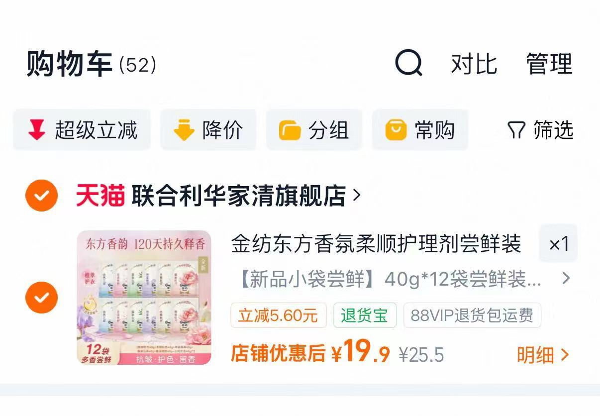 金纺香氛柔顺剂袋装40g×12袋 19.9元 - 86线报 金纺香氛柔顺剂袋装40g×12袋 19.9元 - 86线报
