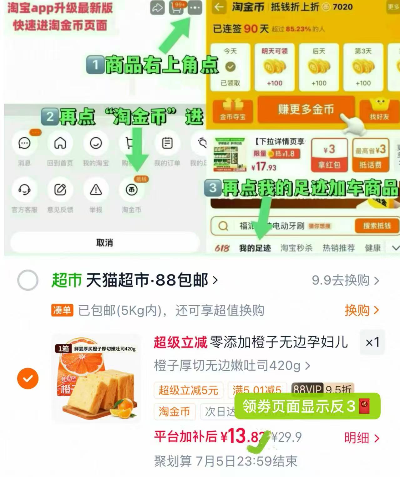 鲜尝厚买橙子厚切无边吐司 10元 - 86线报