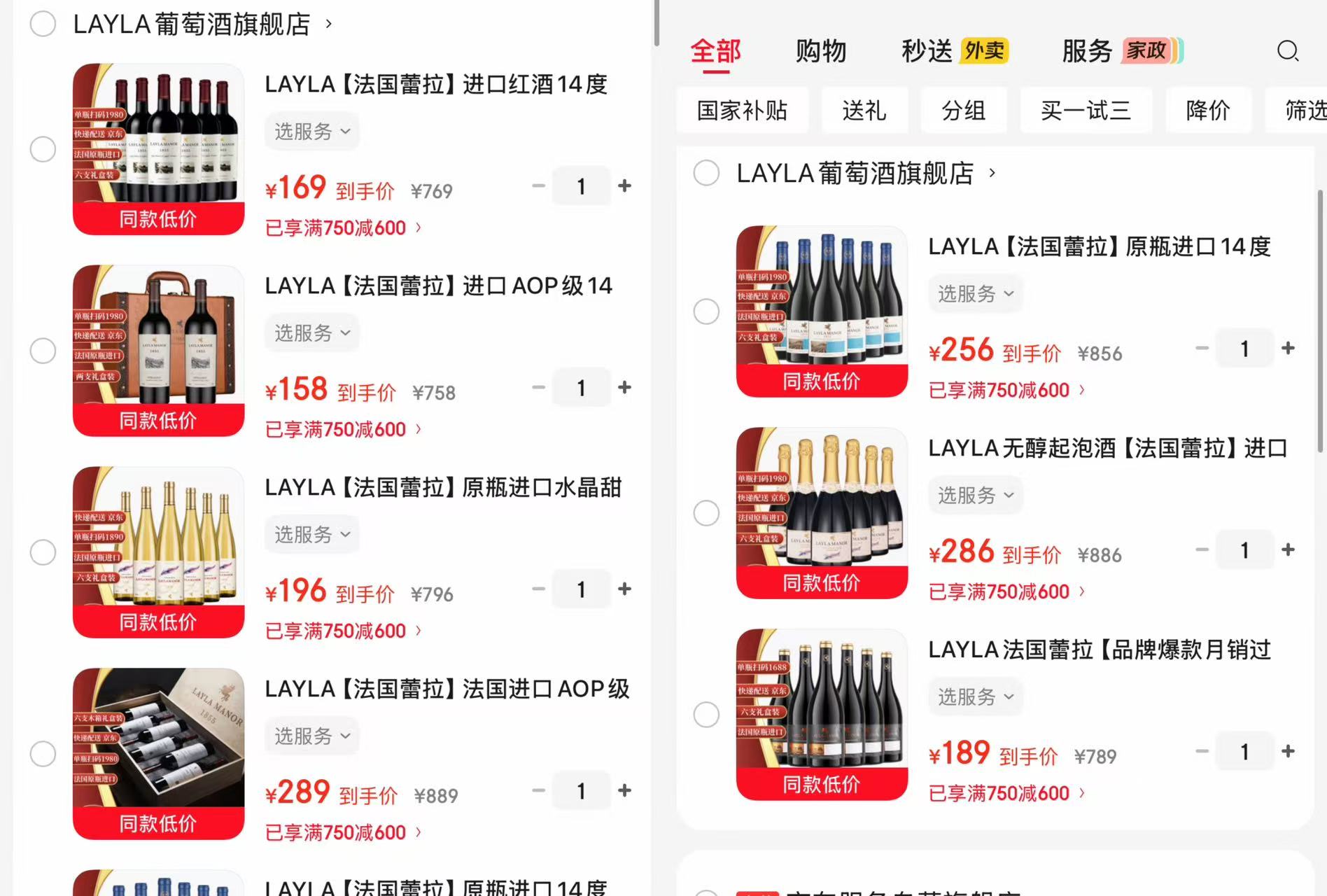 蕾拉14度干红6瓶 169元，蕾拉干红葡萄酒2瓶 158元，蕾拉甜白葡萄酒6瓶 196元 - 86线报