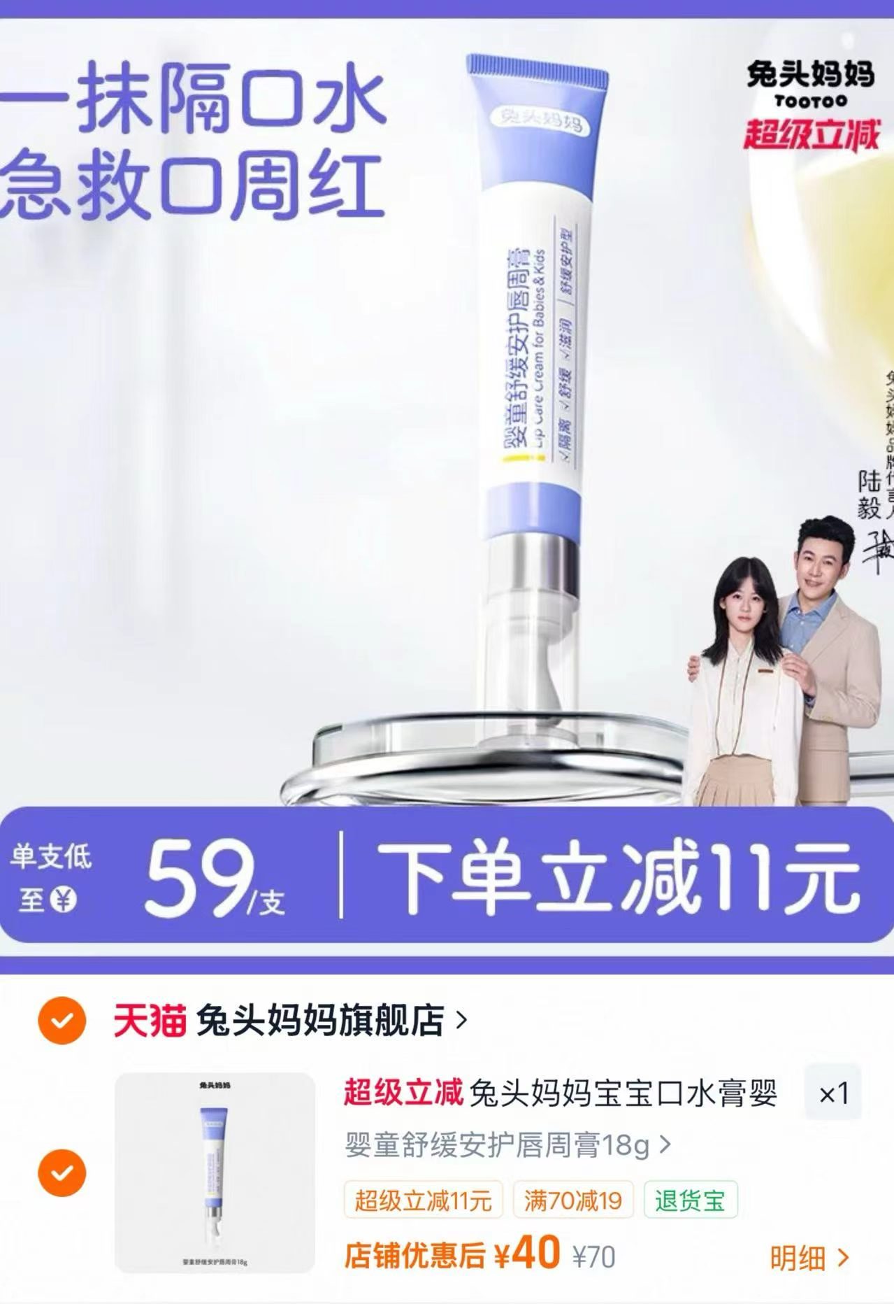 兔头妈妈儿童牙刷4支装 17.4元，兔头妈妈唇周膏 40元 - 86线报