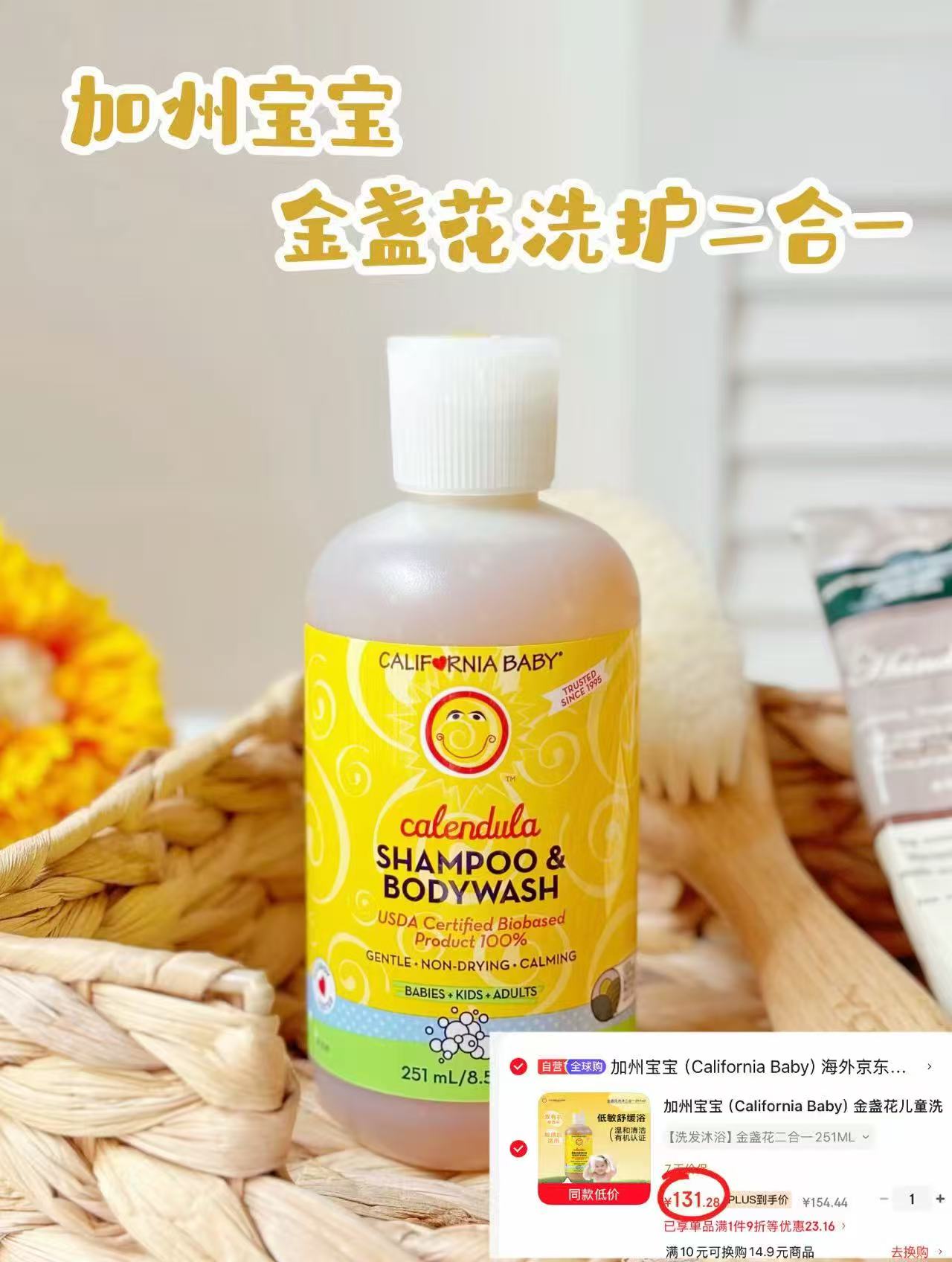 加州宝宝金盏花洗沐二合一251ml 131.2元 - 86线报