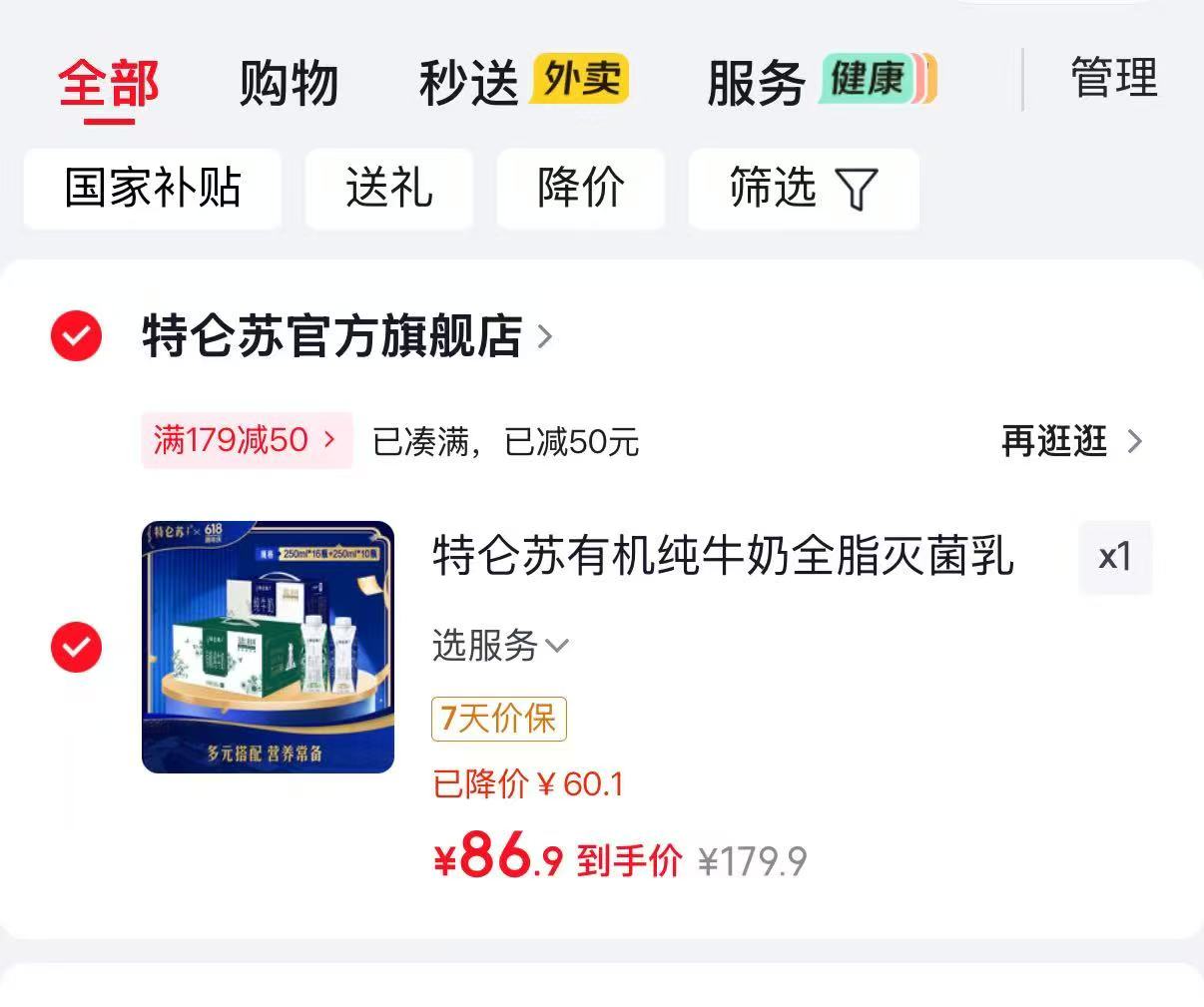特仑苏梦幻盖组合有机250ml*16瓶+纯牛奶250ml*10瓶 86.9元 - 86线报 特仑苏梦幻盖组合有机250ml*16瓶+纯牛奶250ml*10瓶 86.9元 - 86线报