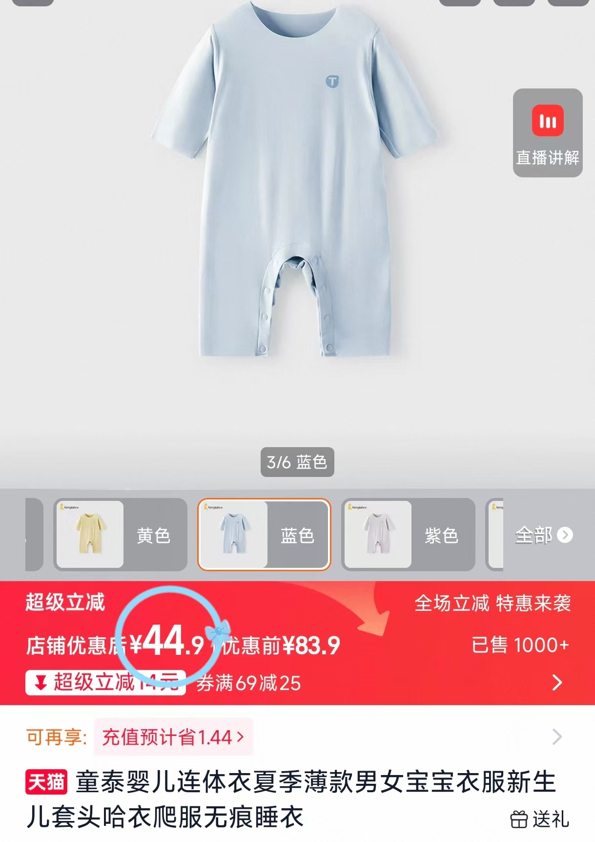 童泰婴儿短袖连体衣 38.9元,童泰婴儿无痕连体衣 44.9元,童泰婴儿纯棉连体衣 44.9元 - 86线报 童泰婴儿短袖连体衣 38.9元,童泰婴儿无痕连体衣 44.9元,童泰婴儿纯棉连体衣 44.9元 - 86线报