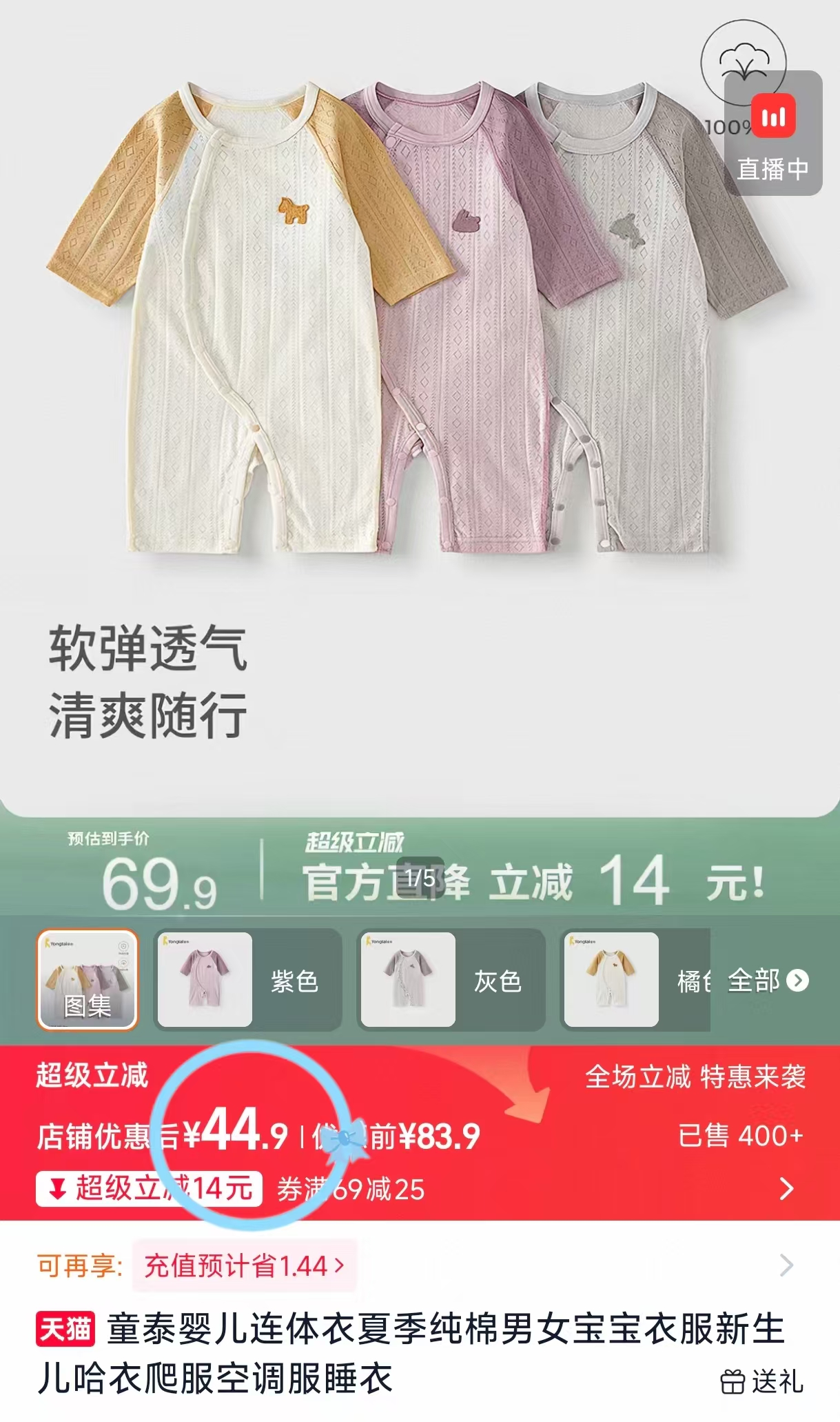 童泰婴儿短袖连体衣 38.9元，童泰婴儿无痕连体衣 44.9元，童泰婴儿纯棉连体衣 44.9元 - 86线报
