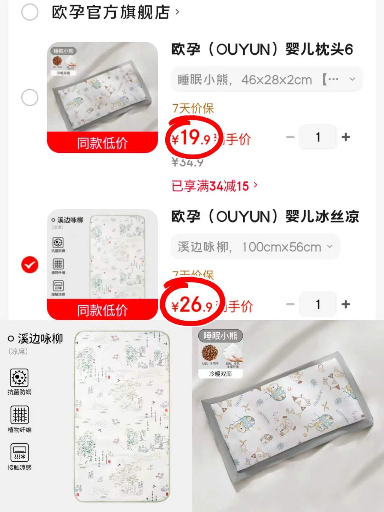 欧孕决明子枕46x28x2cm 19.9元，欧孕冰丝凉席100x56cm 26.9元 - 86线报
