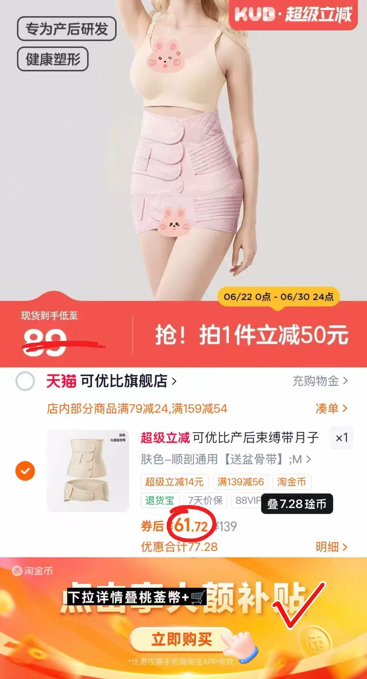 可优比产后收腹带赠盆骨带 61.7元 - 86线报 可优比产后收腹带赠盆骨带 61.7元 - 86线报