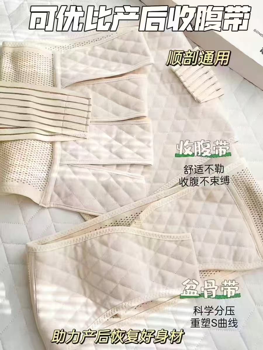 可优比产后收腹带赠盆骨带 61.7元 - 86线报