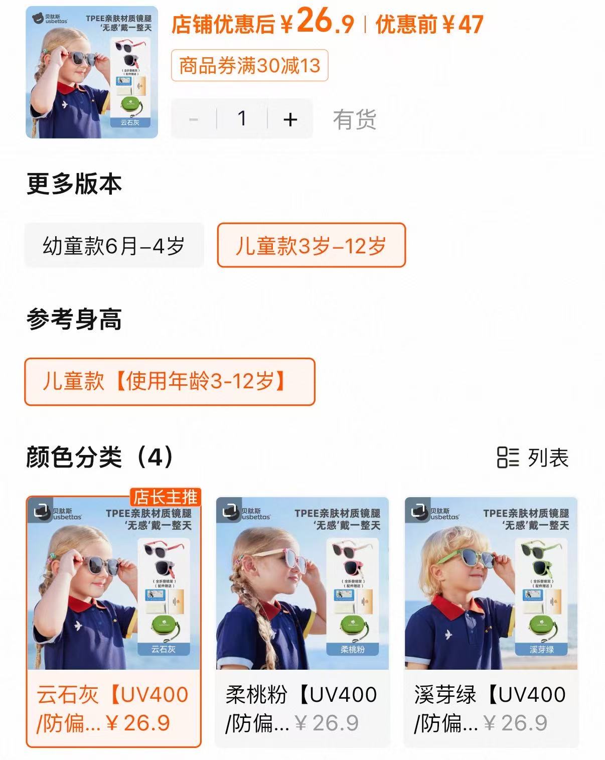 贝肽斯儿童时尚墨镜多款可选 26.9元 - 86线报 贝肽斯儿童时尚墨镜多款可选 26.9元 - 86线报