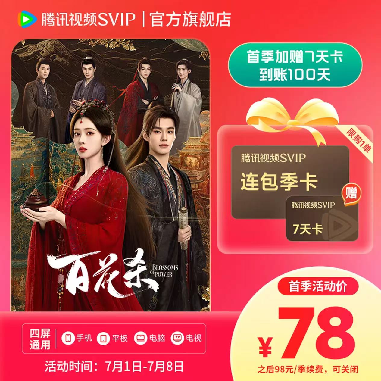腾讯视频VIP连续包年 178元，腾讯视频VIP连续包季 50元，腾讯视频SVIP连续包年 288元 - 86线报