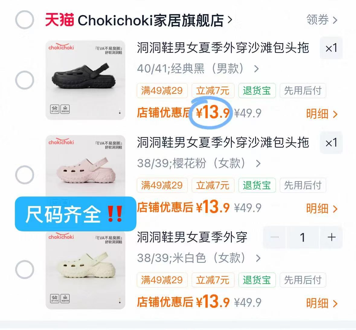 chokichoki洞洞鞋男女同款 13.9元 - 86线报