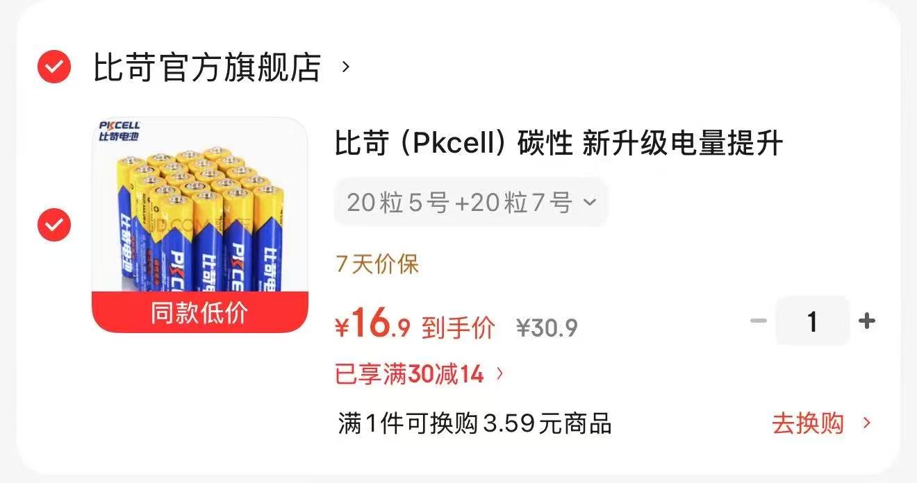 比苛电池5号+7号组合拍1发40粒 16.9元，铭塔磁力棒54件套 49.9元 - 86线报