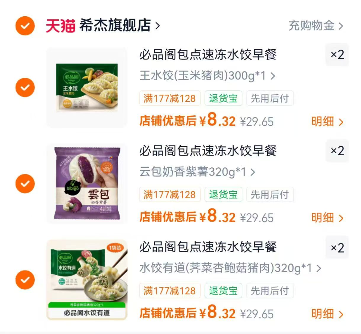 希杰必品阁速食合集任选拍6件 49.9元 - 86线报