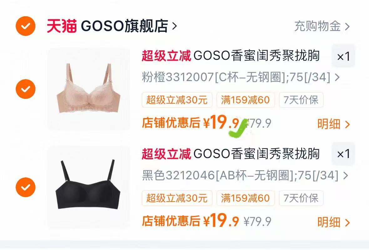 GOSO香蜜闺秀女士內依拍2件 19元 - 86线报