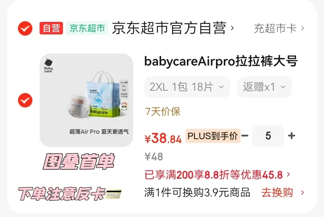 BBC Air pro超薄mini装拍5饭5卡 189.2元,杜迪光感柔尿不湿拍4件 152元 - 86线报 BBC Air pro超薄mini装拍5饭5卡 189.2元,杜迪光感柔尿不湿拍4件 152元 - 86线报
