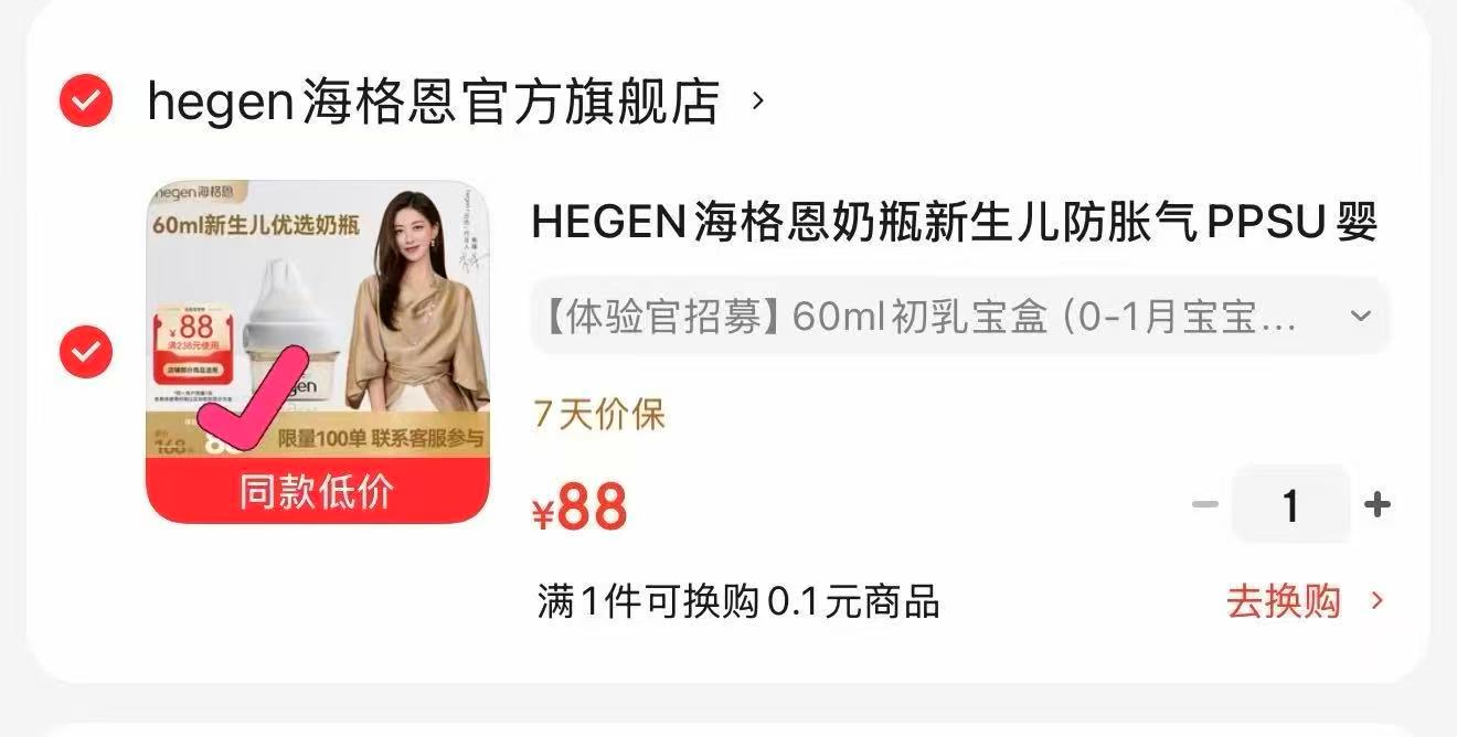 海格恩婴儿奶瓶60ml 88元，慕卡索床围栏单面装 赠固定绑带+拼接器 49元 - 86线报