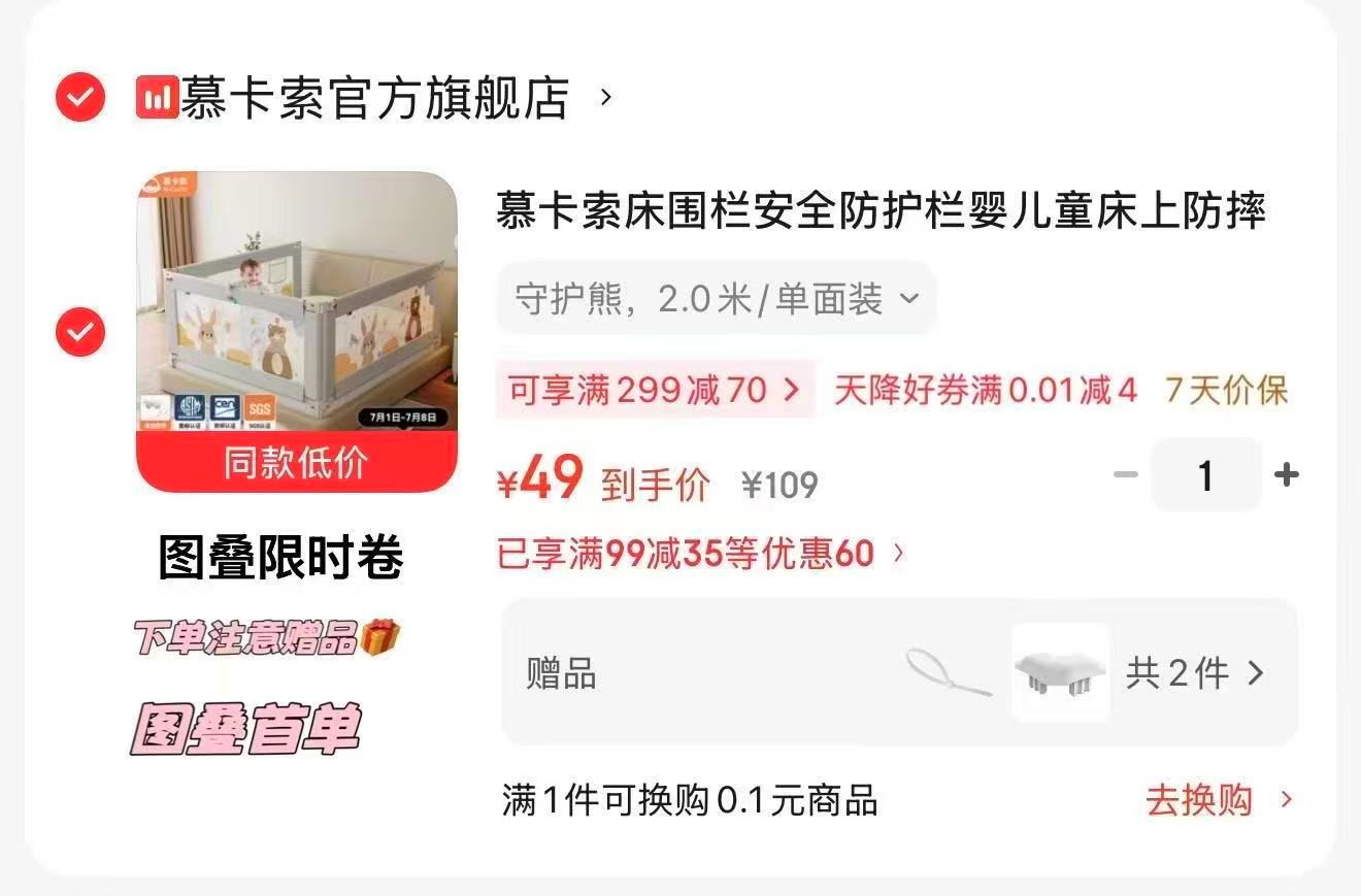 海格恩婴儿奶瓶60ml 88元，慕卡索床围栏单面装 赠固定绑带+拼接器 49元 - 86线报