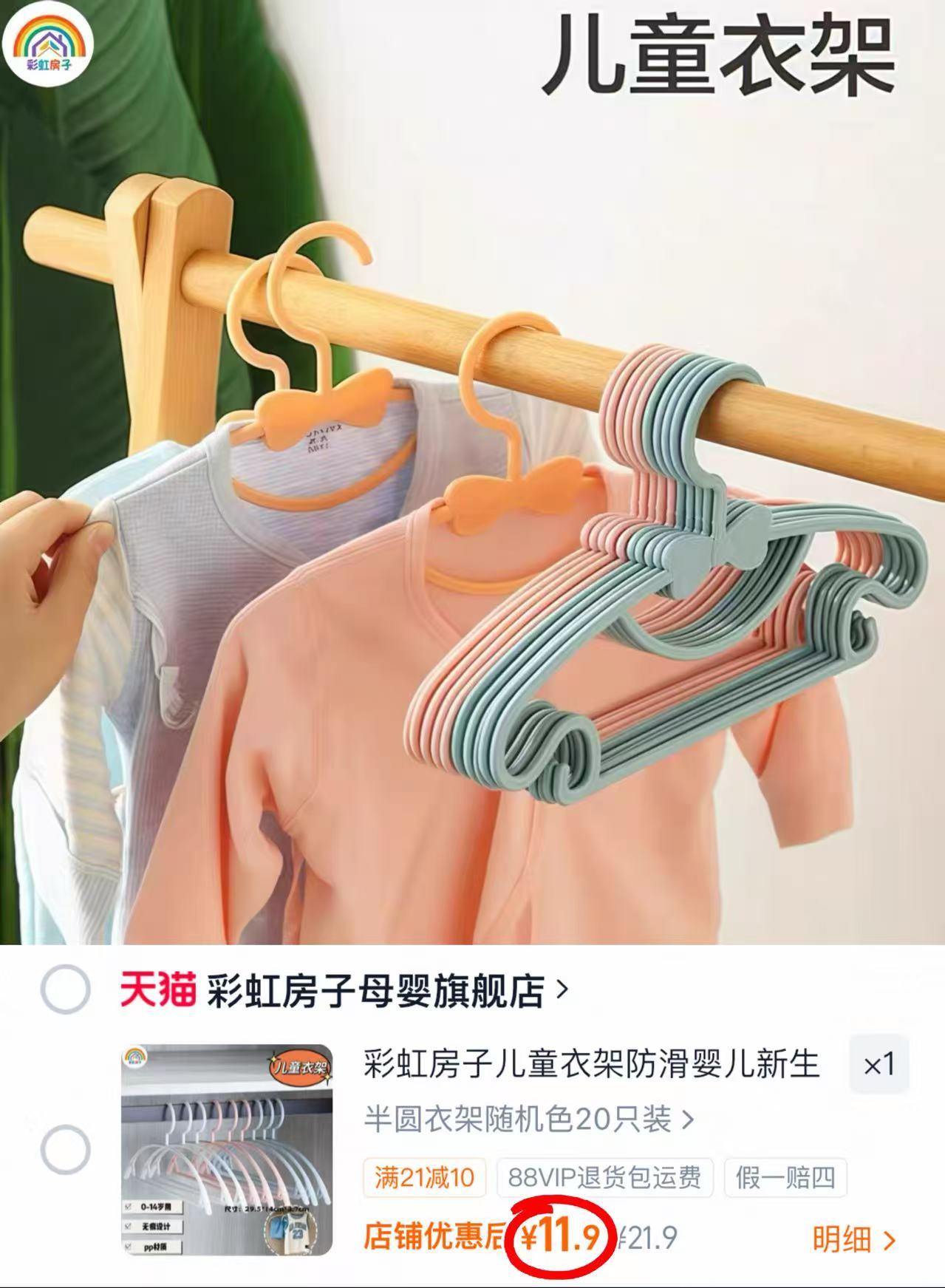 彩虹房子儿童防滑衣架 11.9元 - 86线报 彩虹房子儿童防滑衣架 11.9元 - 86线报