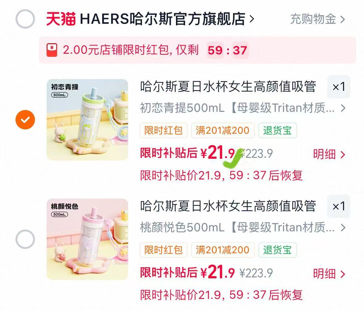 哈尔斯夏日超大容量水杯 21.9元 - 86线报 哈尔斯夏日超大容量水杯 21.9元 - 86线报