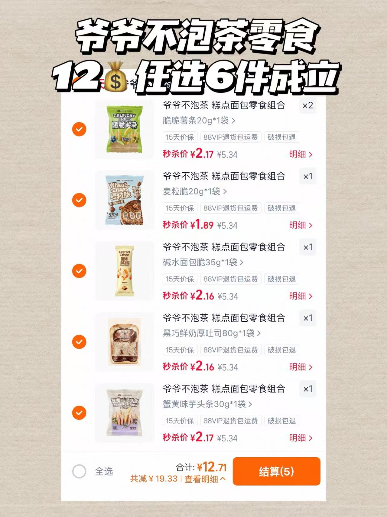爷爷不泡茶黑巧鲜奶厚吐司任选6件 12元 - 86线报 爷爷不泡茶黑巧鲜奶厚吐司任选6件 12元 - 86线报