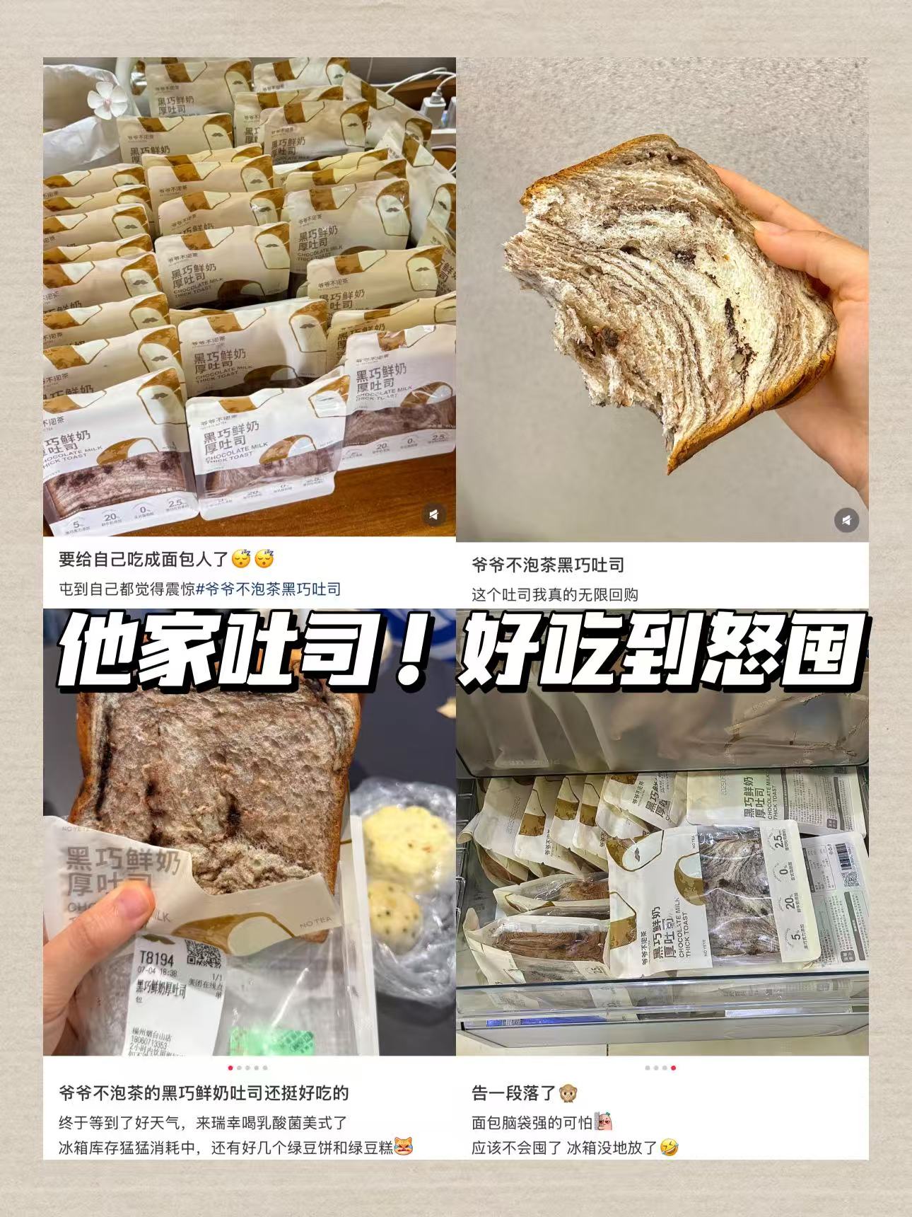 爷爷不泡茶黑巧鲜奶厚吐司任选6件 12元 - 线报酷