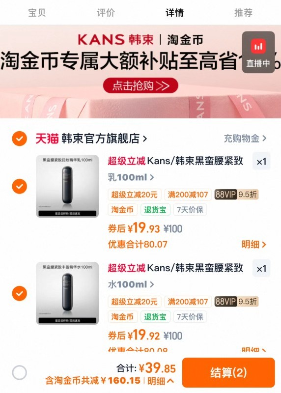 韩束黑蛮腰 19元 - 86线报