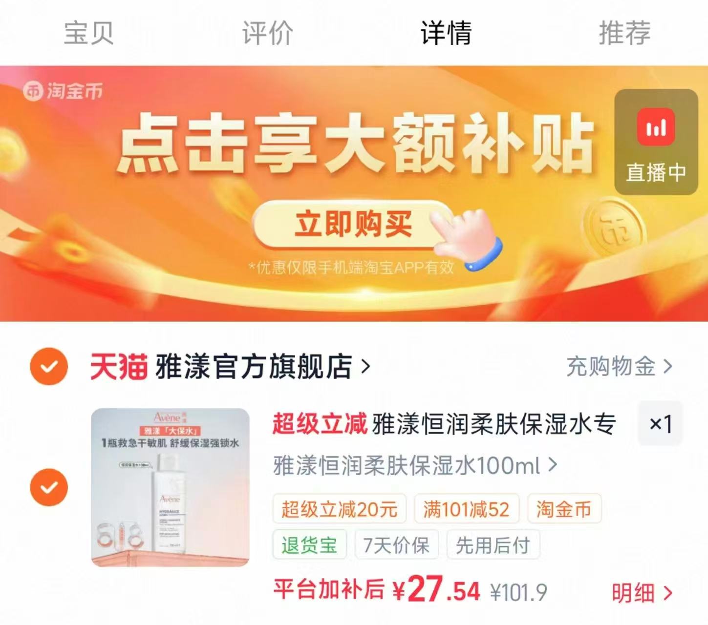 雅漾恒润柔肤保湿水100ml 27.5元 - 86线报 雅漾恒润柔肤保湿水100ml 27.5元 - 86线报