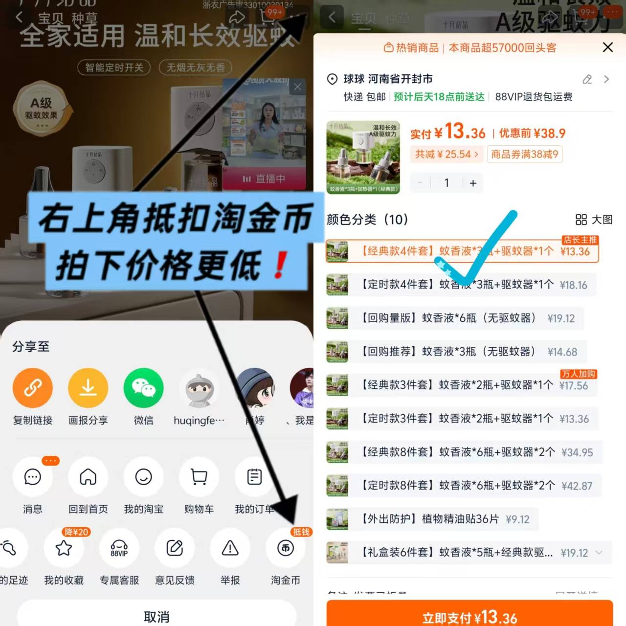 十月结晶电蚊香液3液+1器 13.4元 - 86线报 十月结晶电蚊香液3液+1器 13.4元 - 86线报