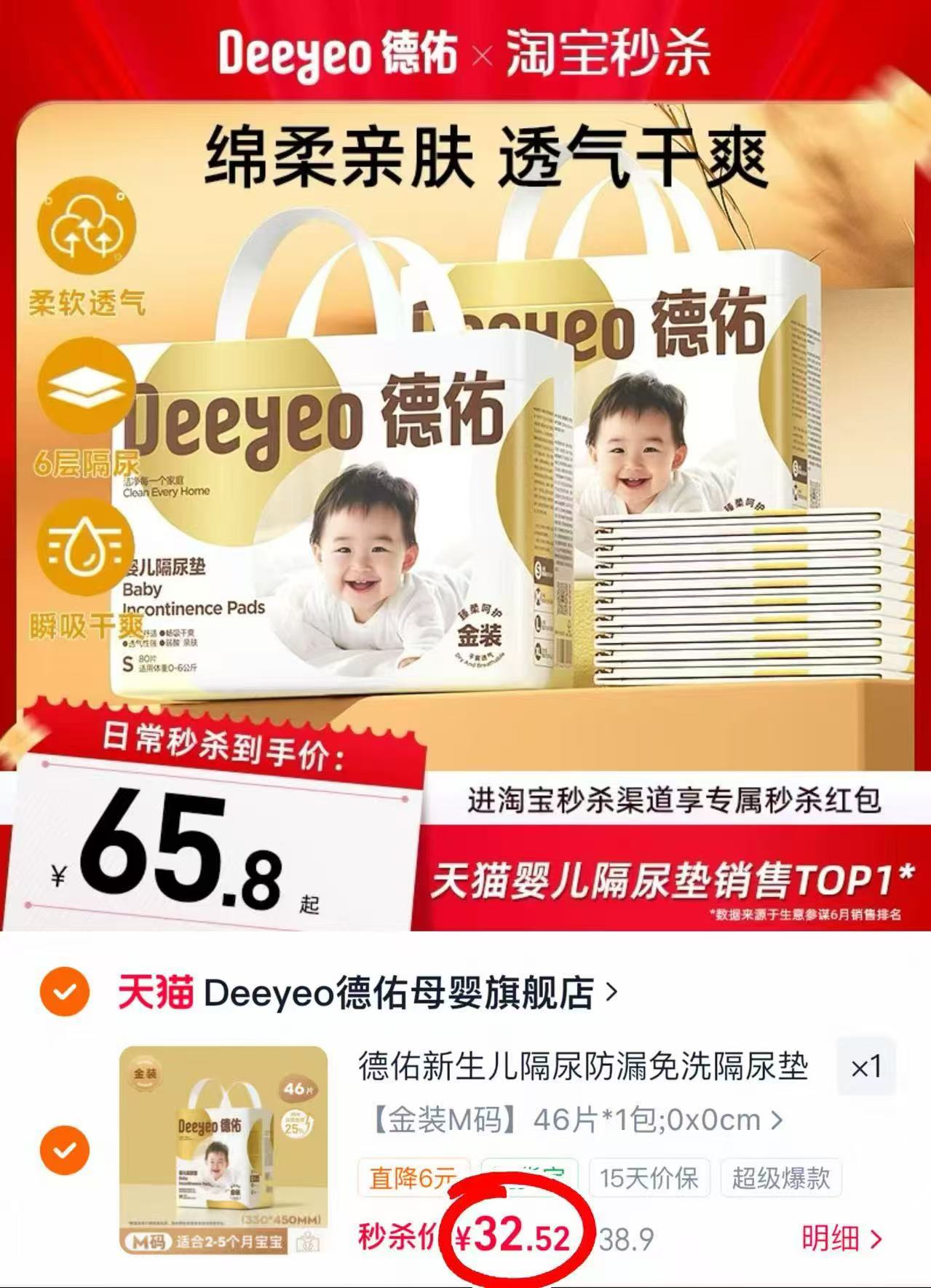 德佑金装隔尿垫 32.5元 - 86线报