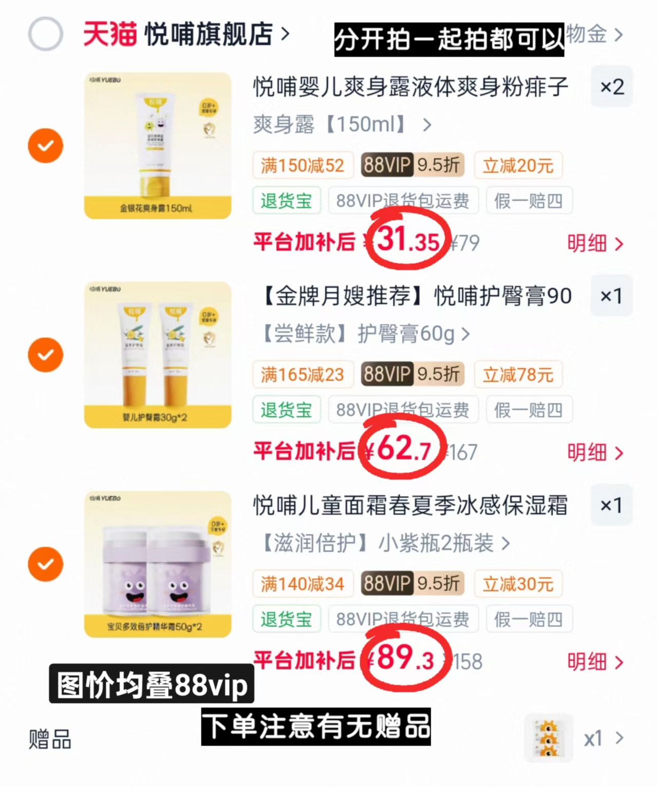 悦哺金银花爽身露拍2件 62.7元,悦哺护臀膏拍第二项2支 62.7元,悦哺面霜共2瓶 89.3元 - 86线报 悦哺金银花爽身露拍2件 62.7元,悦哺护臀膏拍第二项2支 62.7元,悦哺面霜共2瓶 89.3元 - 86线报