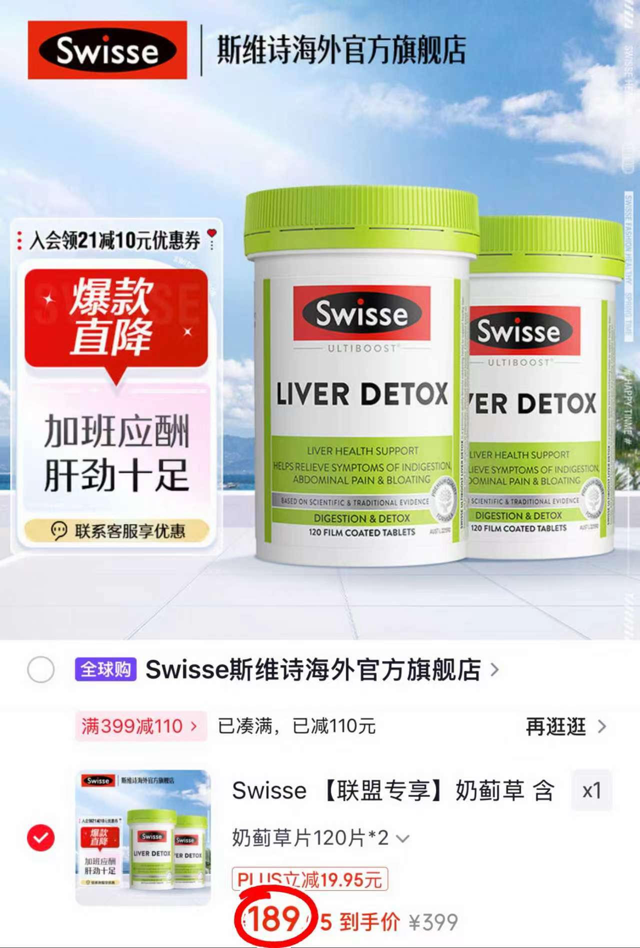 Swisse奶蓟草护肝片120片/瓶拍1发2瓶 189元 - 86线报 Swisse奶蓟草护肝片120片/瓶拍1发2瓶 189元 - 86线报