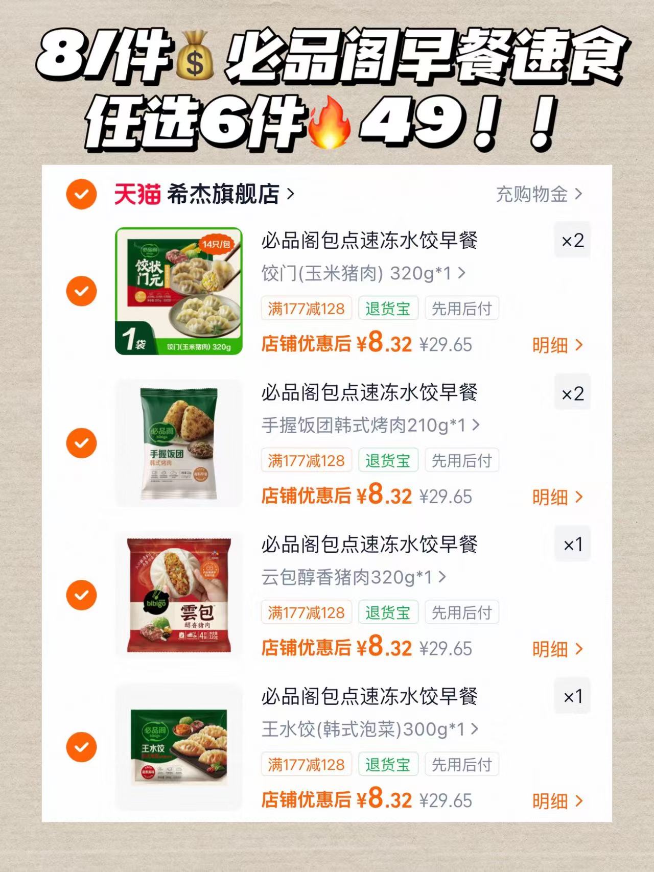 必品阁饭团拍6件 49元 - 86线报